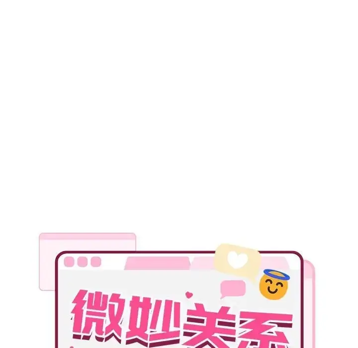 漫画《超微妙关系》第21话第36张图
