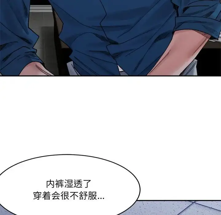 漫画《超微妙关系》第21话第41张图
