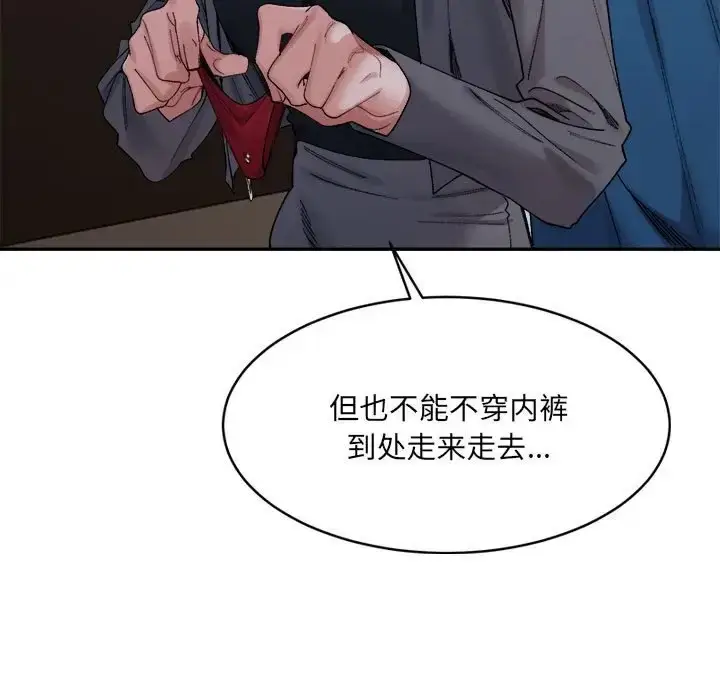 漫画《超微妙关系》第21话第43张图