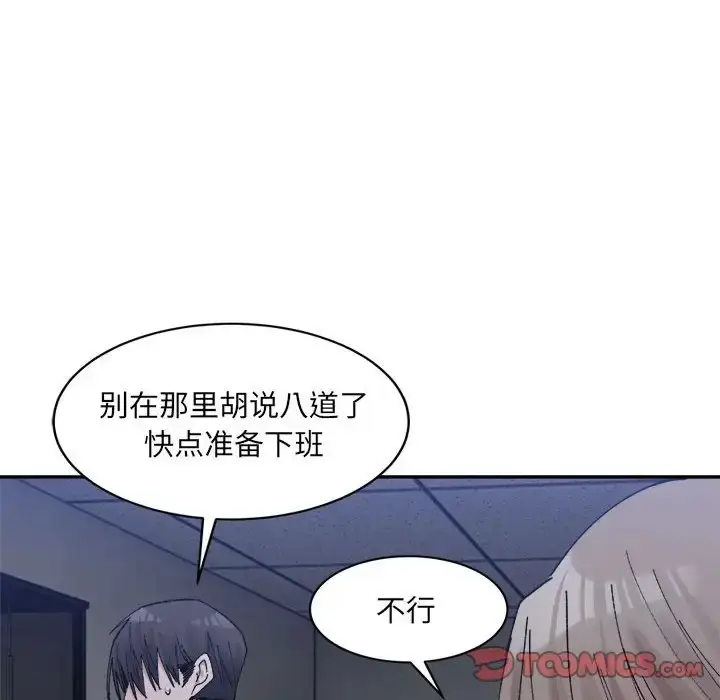 漫画《超微妙关系》第21话第51张图