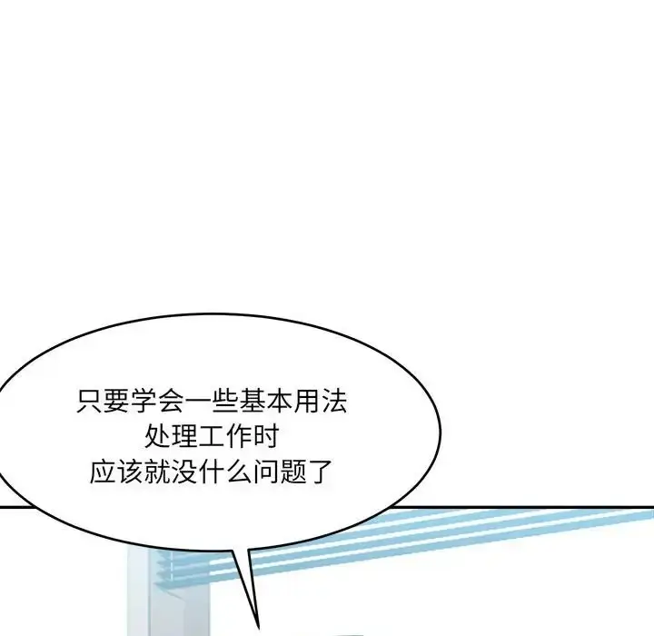 漫画《超微妙关系》第21话第70张图