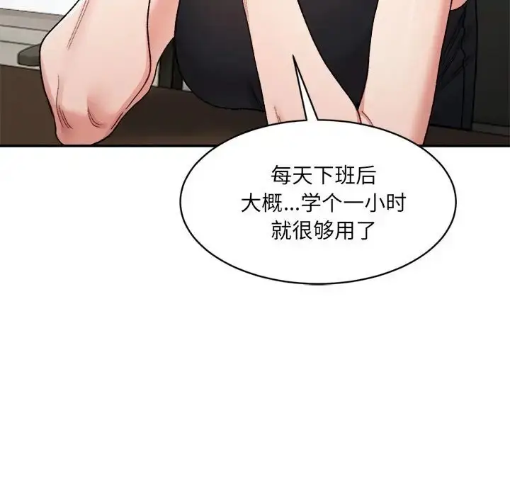 漫画《超微妙关系》第21话第72张图