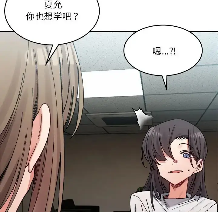 漫画《超微妙关系》第21话第76张图