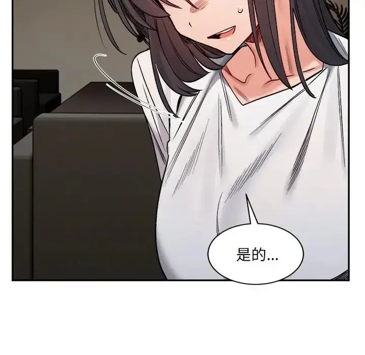 漫画《超微妙关系》第21话第79张图