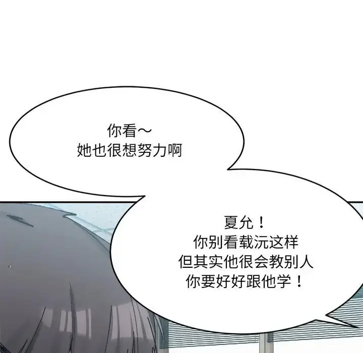 漫画《超微妙关系》第21话第80张图