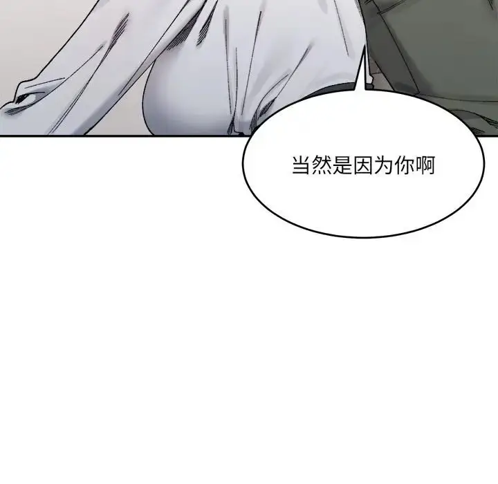 漫画《超微妙关系》第21话第90张图