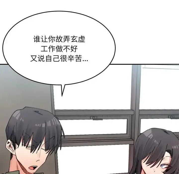 漫画《超微妙关系》第21话第91张图