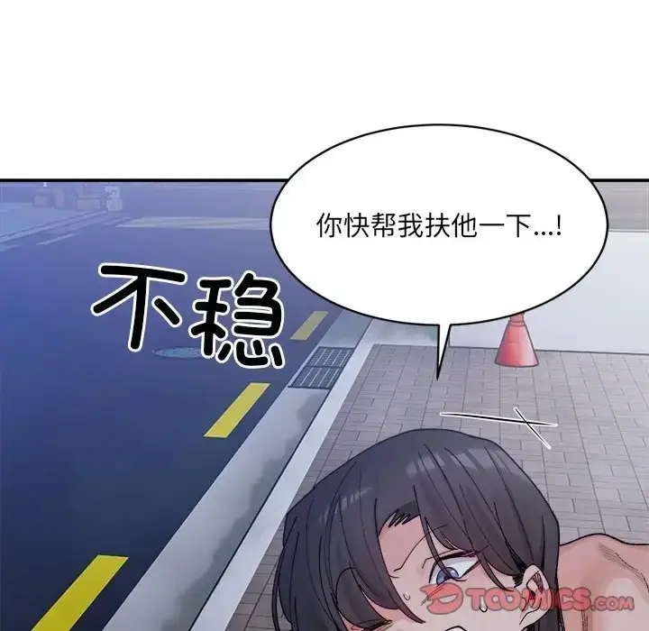 漫画《超微妙关系》第22话第100张图
