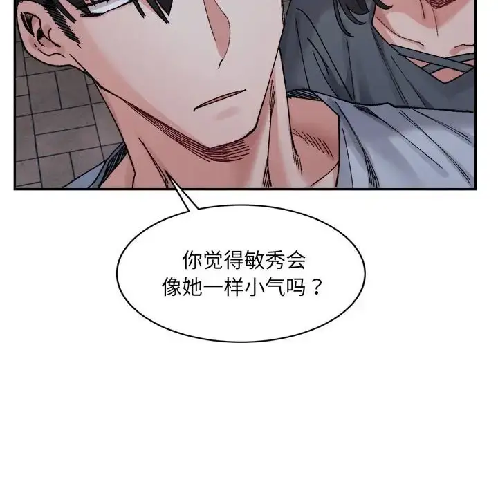 漫画《超微妙关系》第22话第118张图