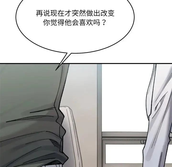 漫画《超微妙关系》第22话第13张图