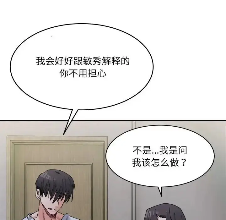 漫画《超微妙关系》第22话第136张图