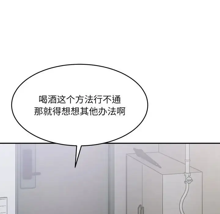 漫画《超微妙关系》第22话第138张图
