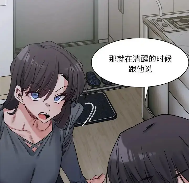 漫画《超微妙关系》第22话第139张图