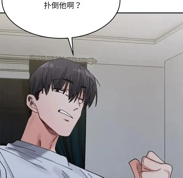 漫画《超微妙关系》第22话第142张图