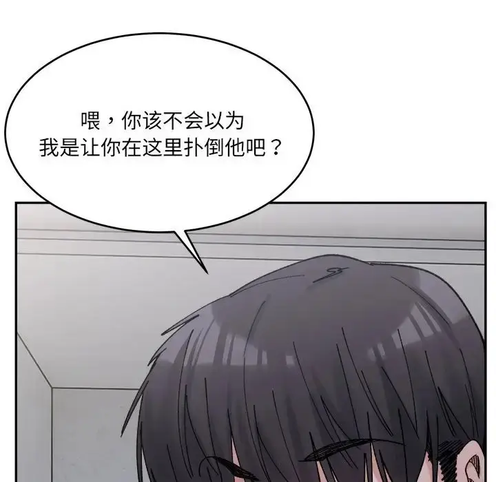 漫画《超微妙关系》第22话第153张图