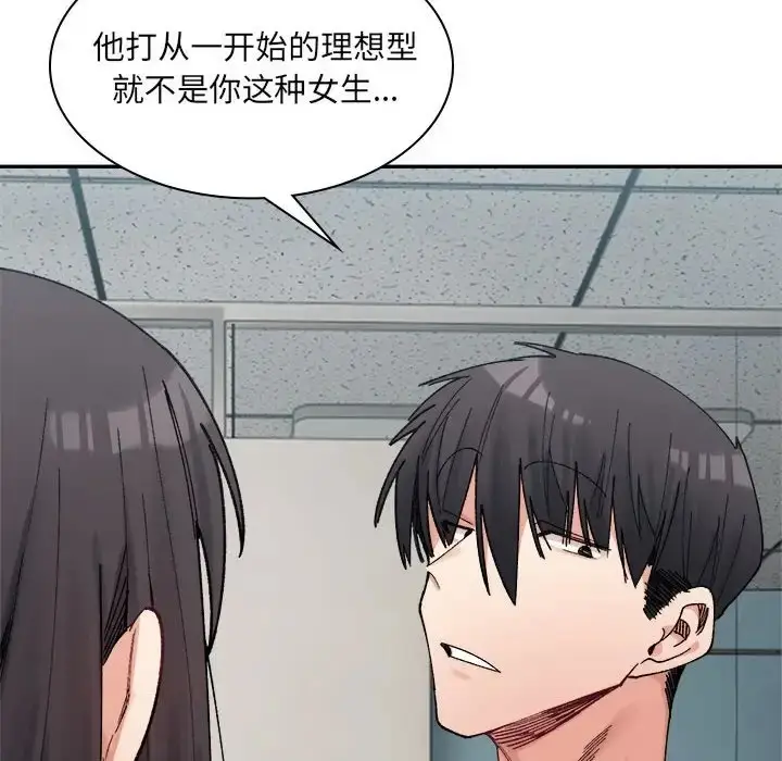 漫画《超微妙关系》第22话第16张图