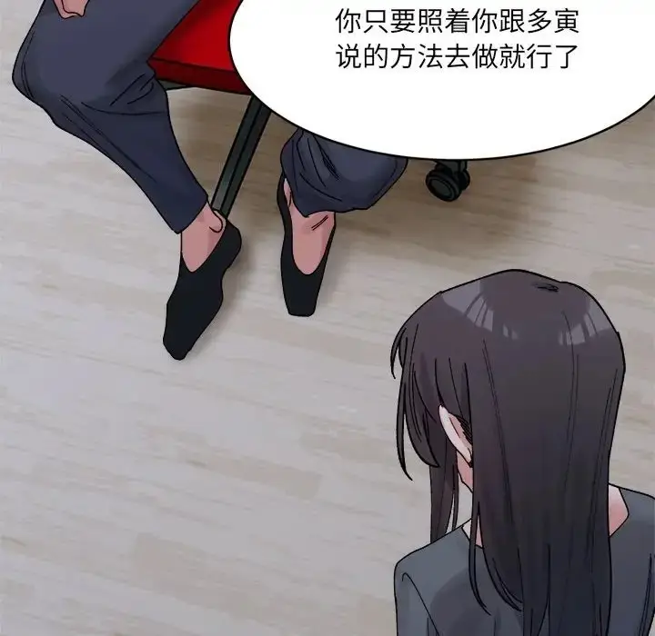 漫画《超微妙关系》第22话第162张图