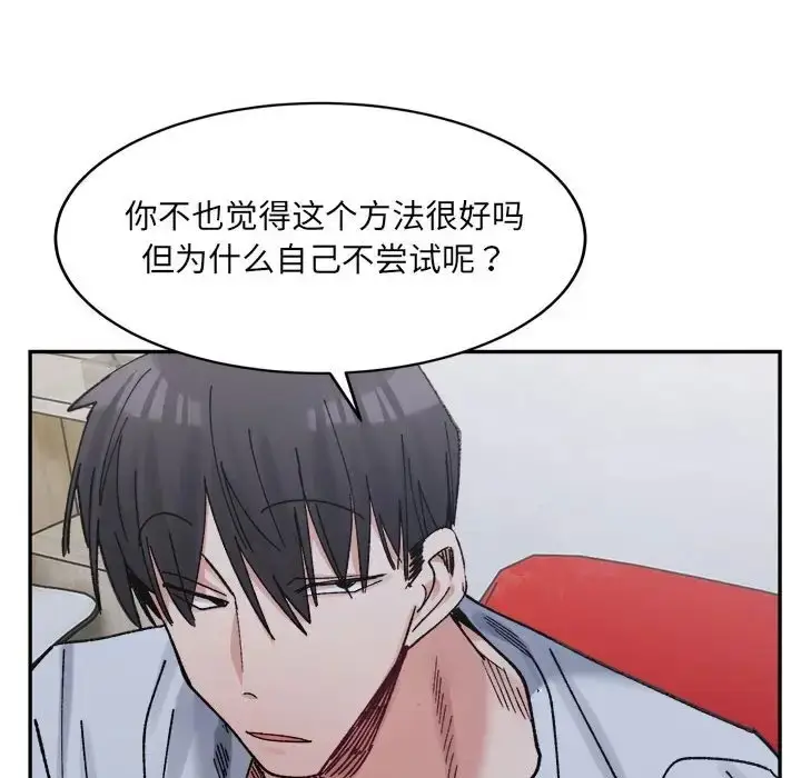 漫画《超微妙关系》第22话第167张图