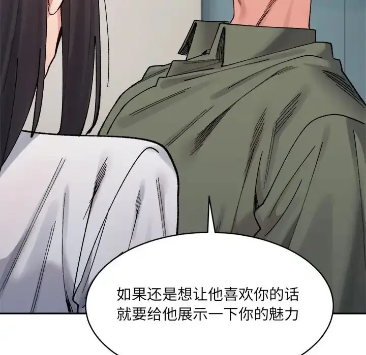 漫画《超微妙关系》第22话第17张图