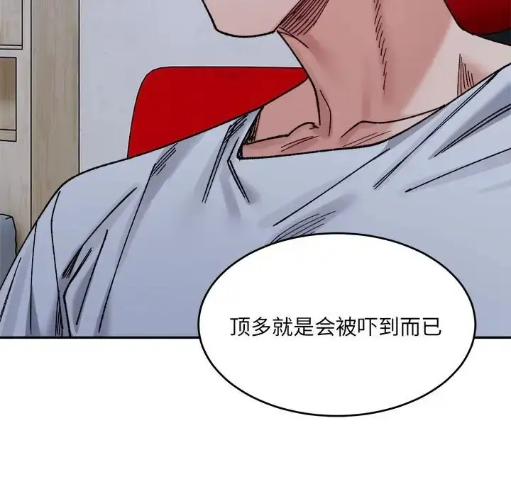 漫画《超微妙关系》第22话第176张图