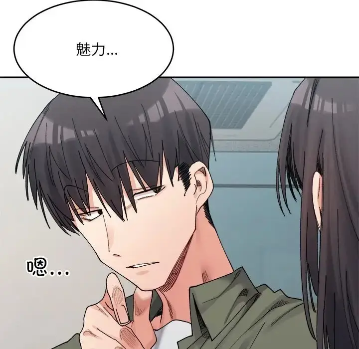 漫画《超微妙关系》第22话第22张图