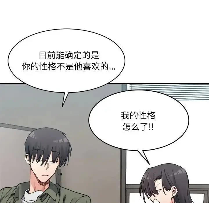 漫画《超微妙关系》第22话第26张图