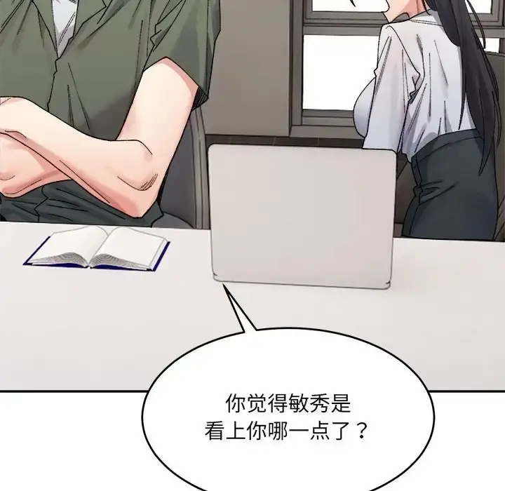 漫画《超微妙关系》第22话第27张图