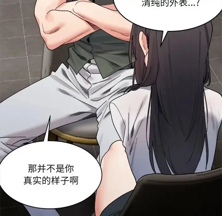漫画《超微妙关系》第22话第33张图