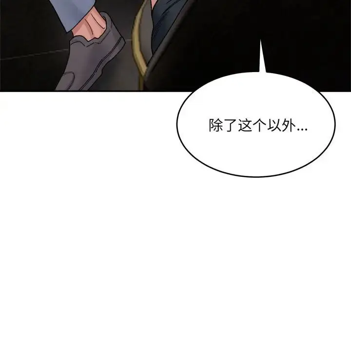 漫画《超微妙关系》第22话第34张图