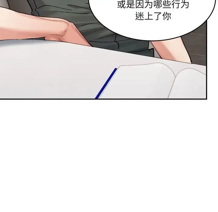 漫画《超微妙关系》第22话第37张图