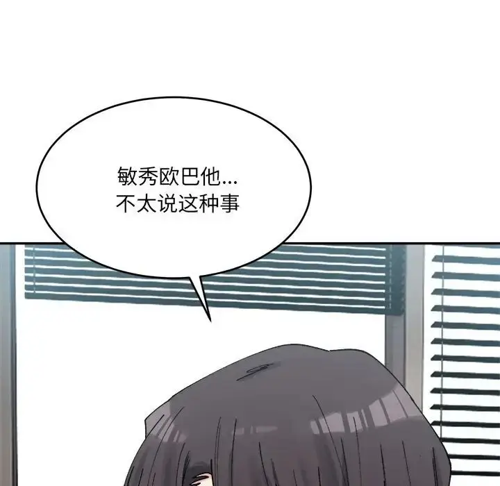 漫画《超微妙关系》第22话第38张图