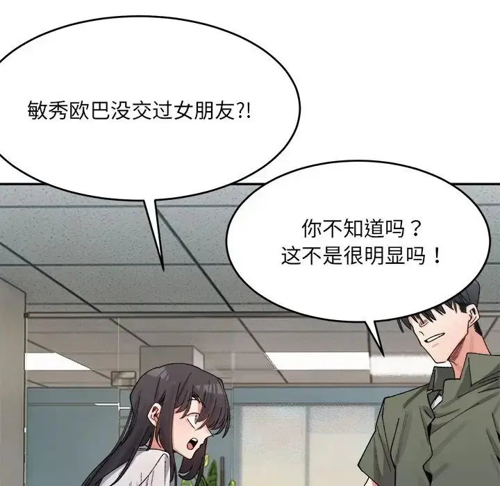 漫画《超微妙关系》第22话第47张图