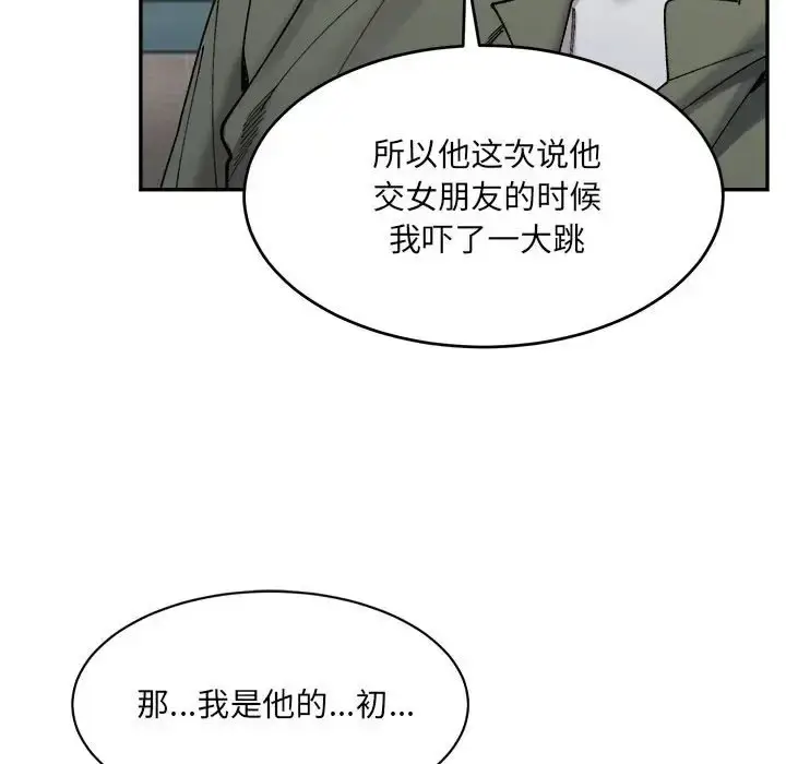 漫画《超微妙关系》第22话第51张图