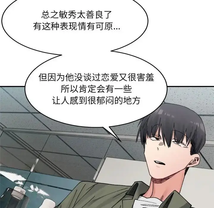 漫画《超微妙关系》第22话第55张图