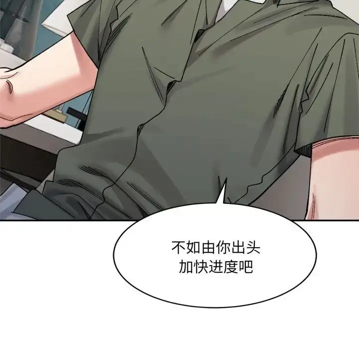 漫画《超微妙关系》第22话第56张图