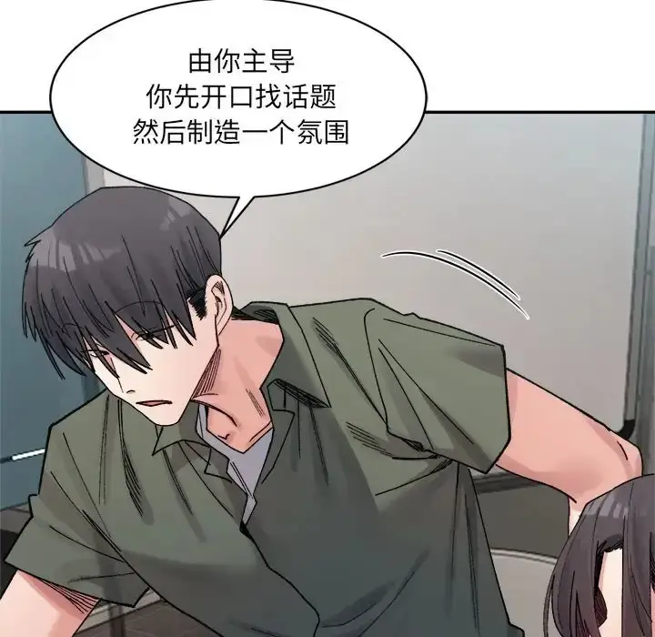 漫画《超微妙关系》第22话第61张图