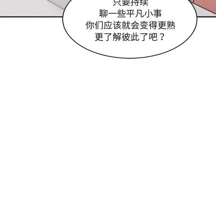 漫画《超微妙关系》第22话第63张图
