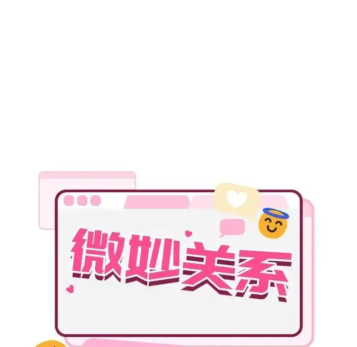 漫画《超微妙关系》第22话第74张图