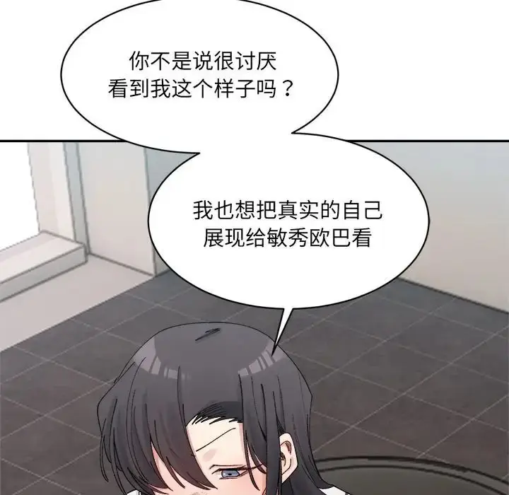 漫画《超微妙关系》第22话第9张图