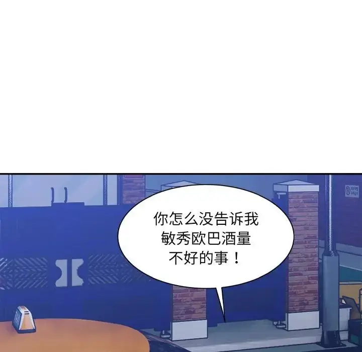 漫画《超微妙关系》第22话第93张图