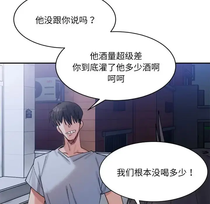 漫画《超微妙关系》第22话第97张图