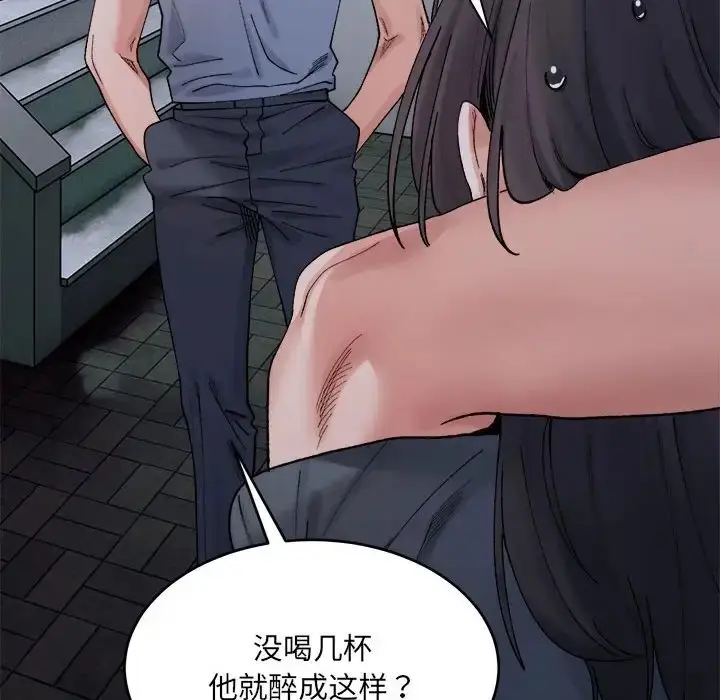 漫画《超微妙关系》第22话第98张图