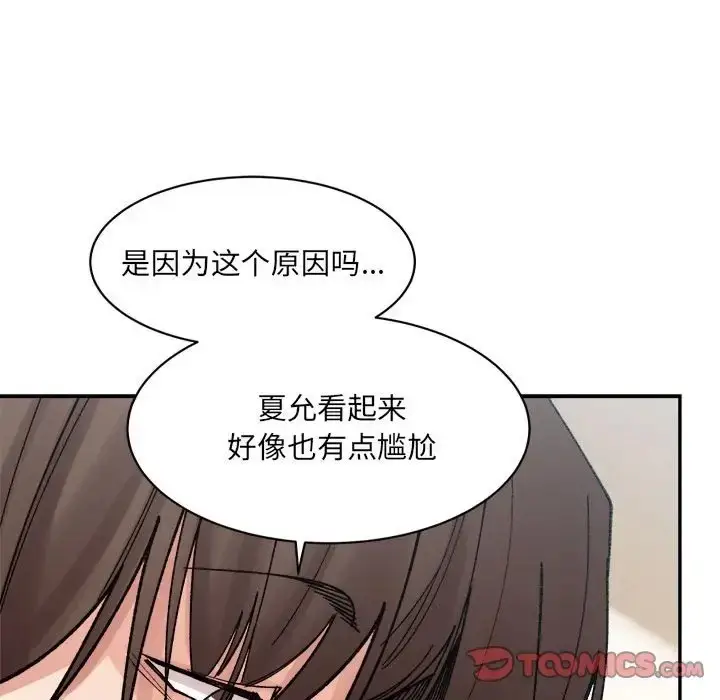 漫画《超微妙关系》第23话第100张图