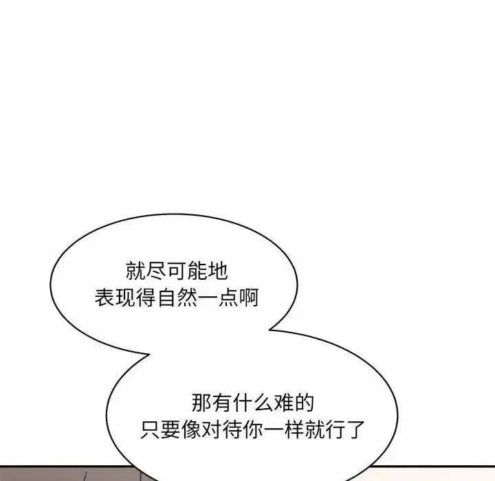 漫画《超微妙关系》第23话第105张图