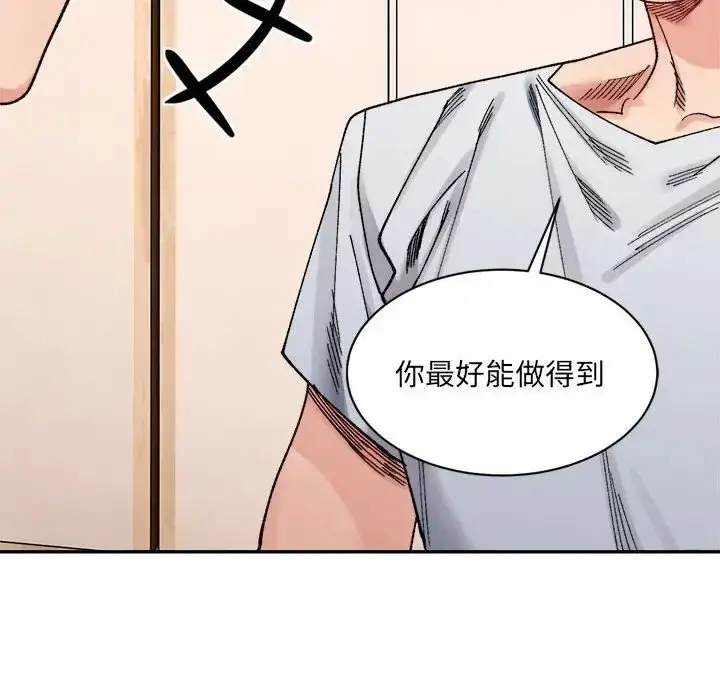 漫画《超微妙关系》第23话第107张图