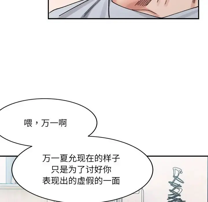 漫画《超微妙关系》第23话第110张图