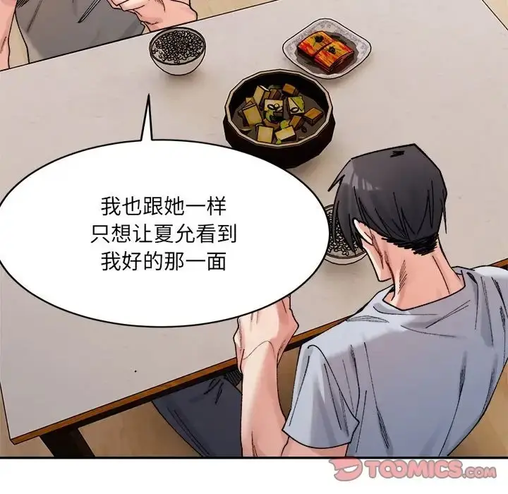 漫画《超微妙关系》第23话第116张图