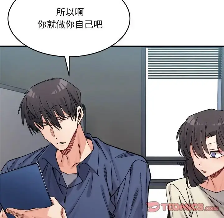漫画《超微妙关系》第23话第124张图