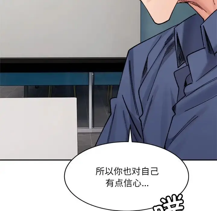 漫画《超微妙关系》第23话第127张图
