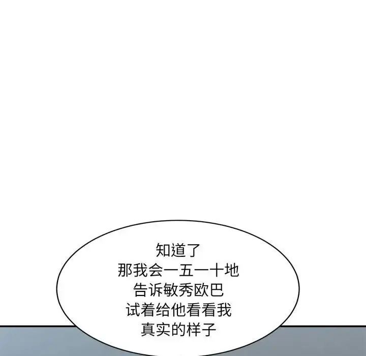 漫画《超微妙关系》第23话第138张图